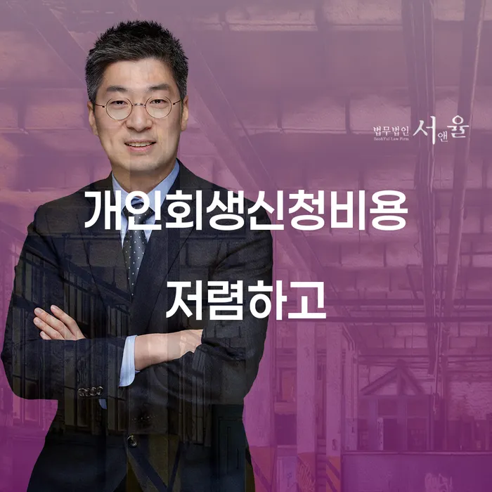 개인회생최근대출 빚 합법적인 빠른방법 조심스럽게