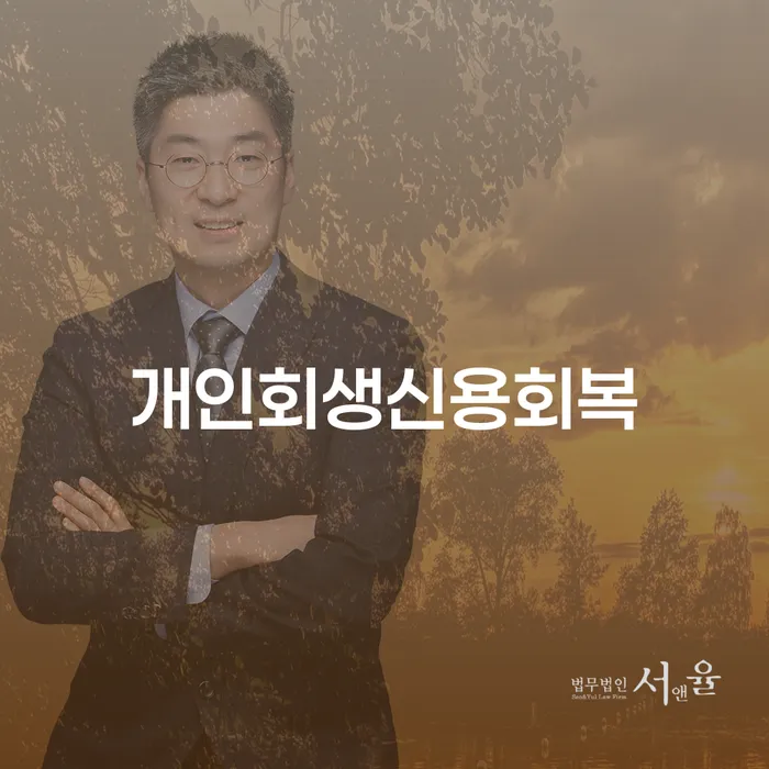 개인회생 빚청산 계시다면
