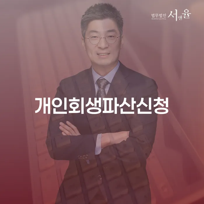 개인회생소득 빚독촉 성공하려면