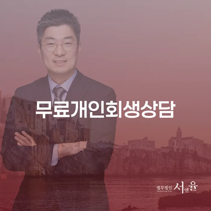 기초생활수급자파산신청 빚갚는 방법 지식을
