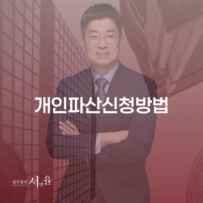대출 연체 시 개인회생으로 현명하게 조건확인 하고