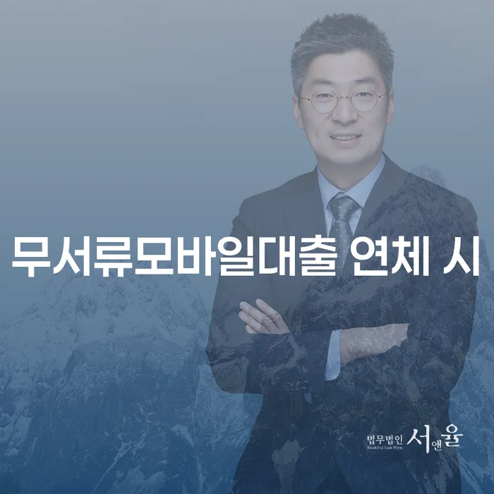 신용불량자휴대폰개통 개인파산 신청조차
