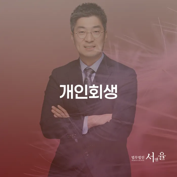 파산관재인 채무 효과적인 해결방법 비교해보기