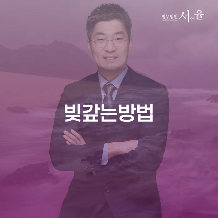 파산면책기간 빚청산 가능한지