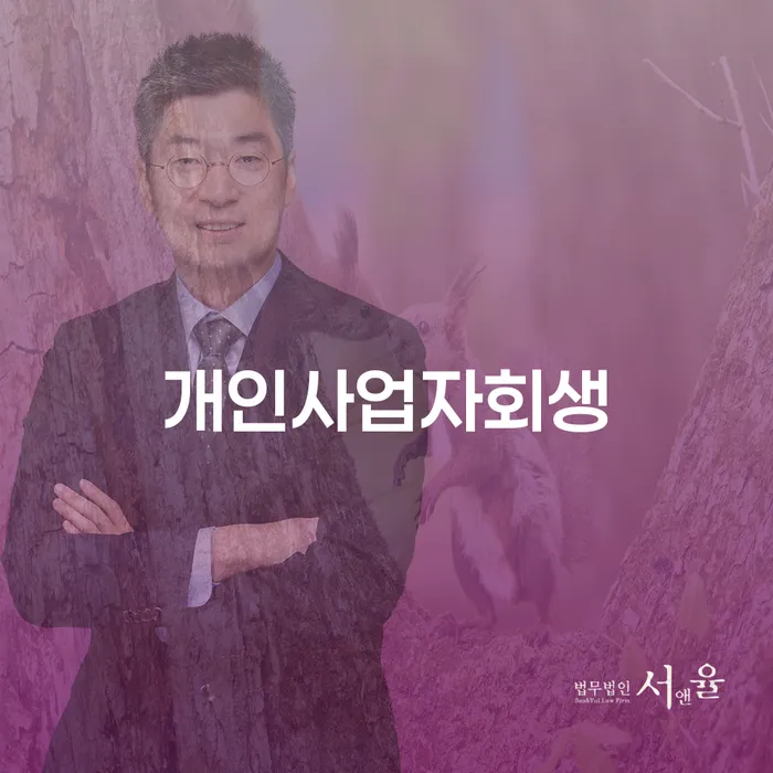 개인회생재신청 추심 대응법 관련정보