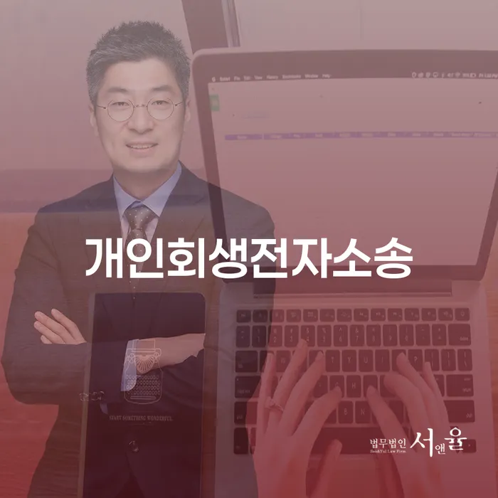 개인회생 변제금 미납 개인회생 처리방법 최신정보