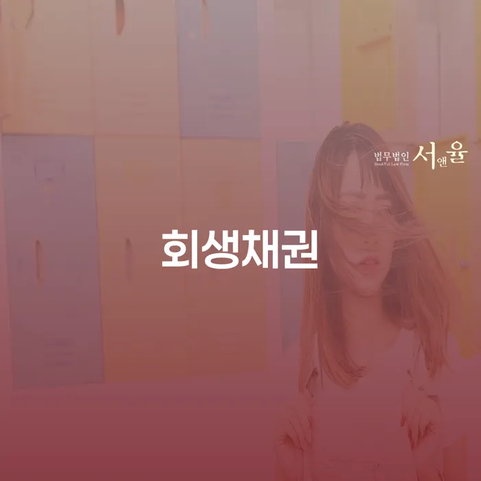 회생 빚갚는 방법 어떤걸