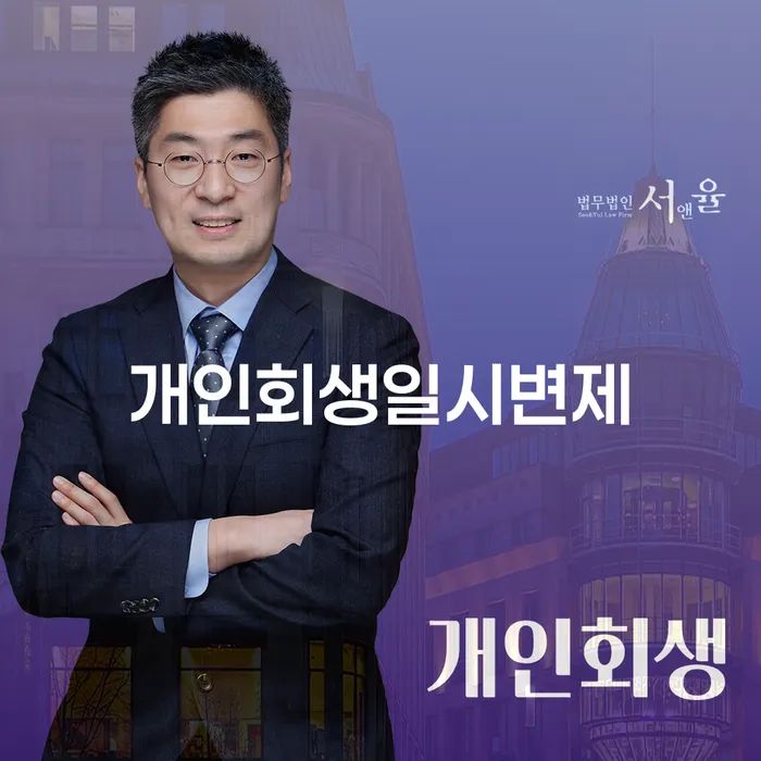 카드값 석달 연체 개인회생 문제해결방법 무료법률상담