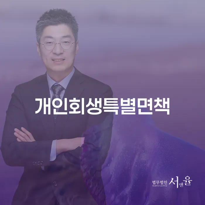 채무조정제도 연체 채무 신속해결방법 달라진점