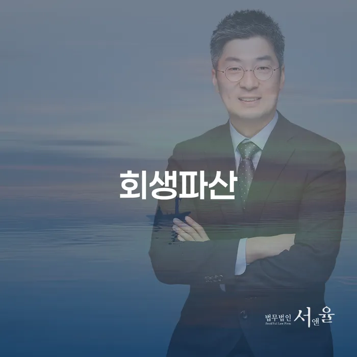 마이너스대출 연체 시 개인회생 해결 할 수 있을까?