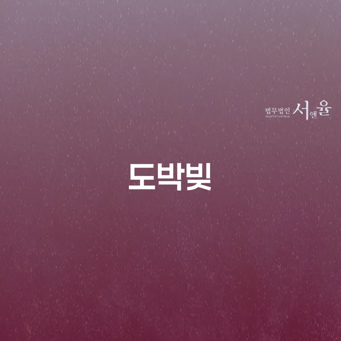 개인회생전문변호사 빚청산 추천하는 법률사무소