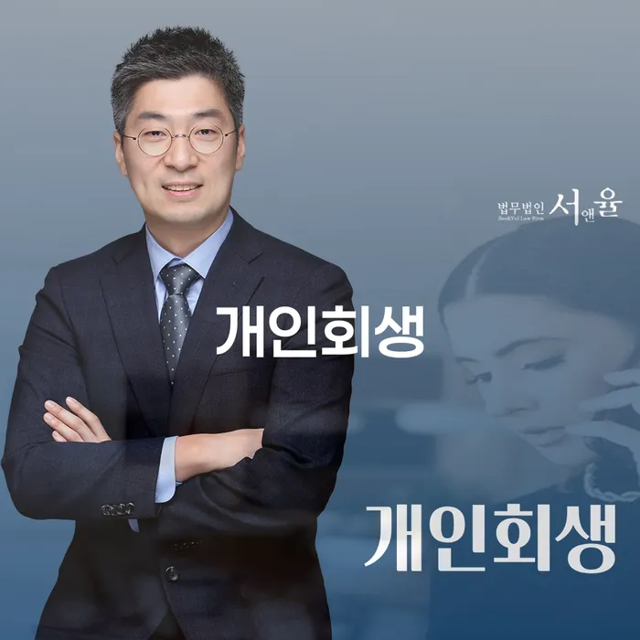 사업자회생 개인회생 제도 무료법률상담
