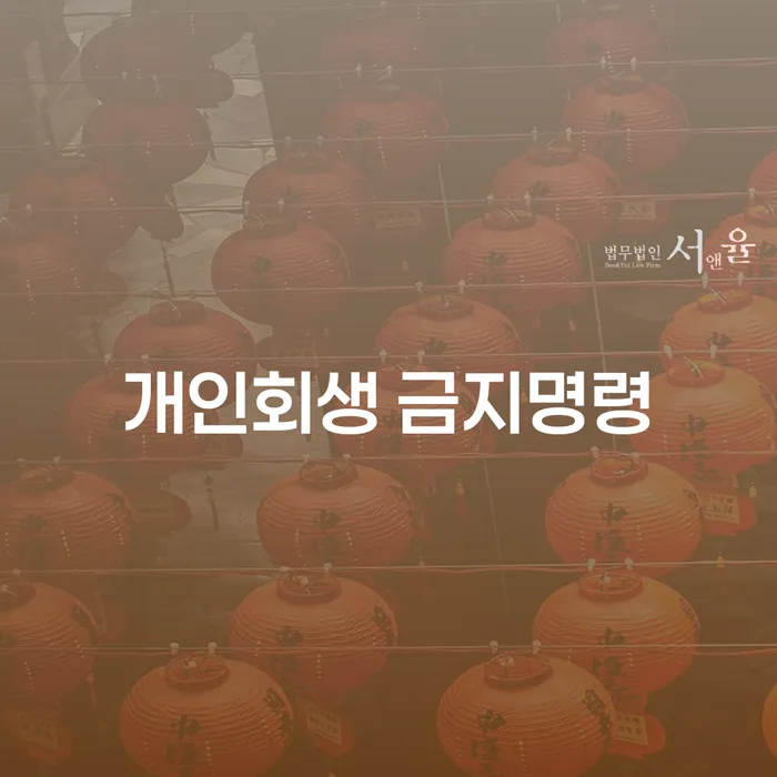 법원개인회생 워크아웃 신속하게