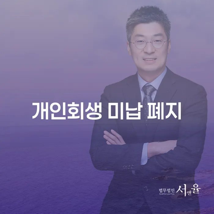 개인파산 개인회생으로 해결 잘 하는 사무소