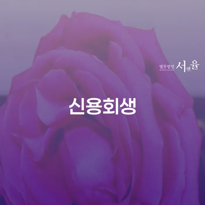 거창군 카드대금 연체 개인파산 걱정이라면