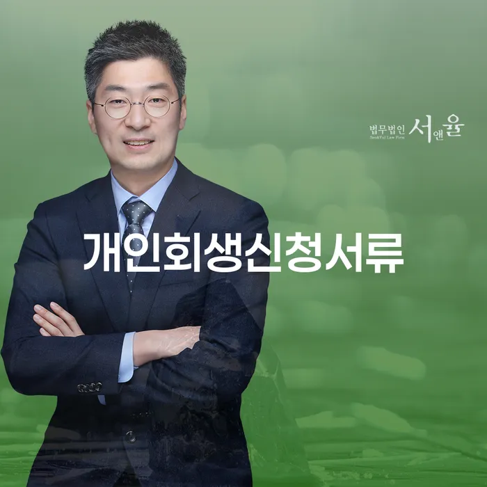 옥천군 부부파산 연체 채무 신속해결방법 선택해야 하는