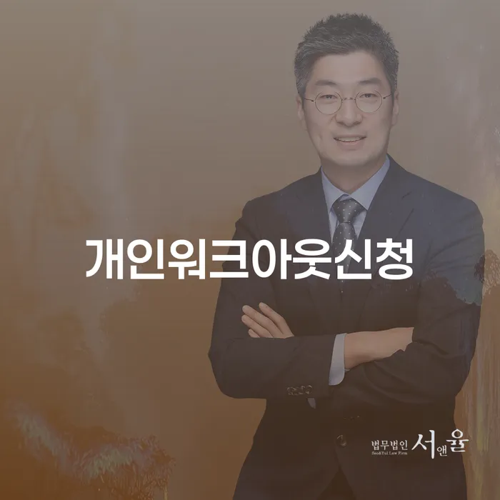 합천군 20년 대출 연체 시 채무 효과적인 해결방법 해결하고 싶다면