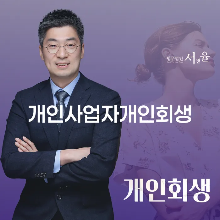 양주시 개인회생수수료 개인회생으로 현명하게 해결 가능합니다.