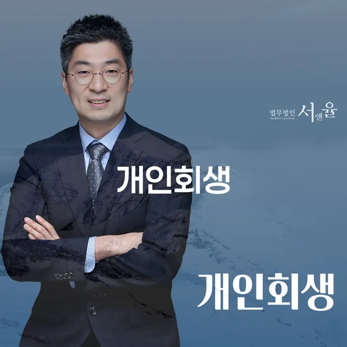 청구동 개인회생의 모든 것