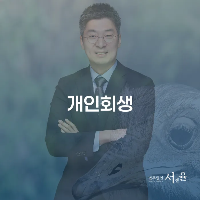 상일2동 개인회생의 모든 것: 채무 해결을 위한 길잡이