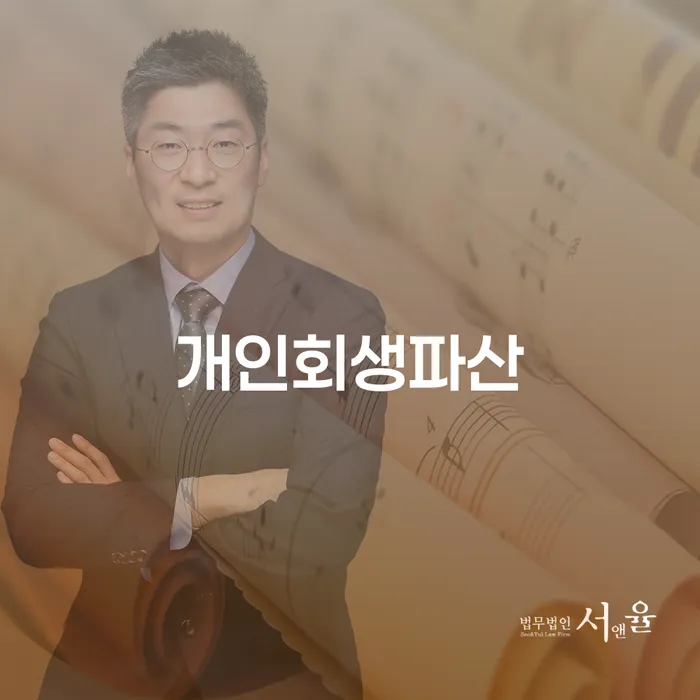 신안군개인회생파산 절차와 성공 사례