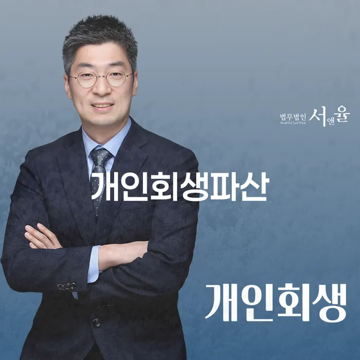 군위군 개인회생파산 절차 및 사례 분석