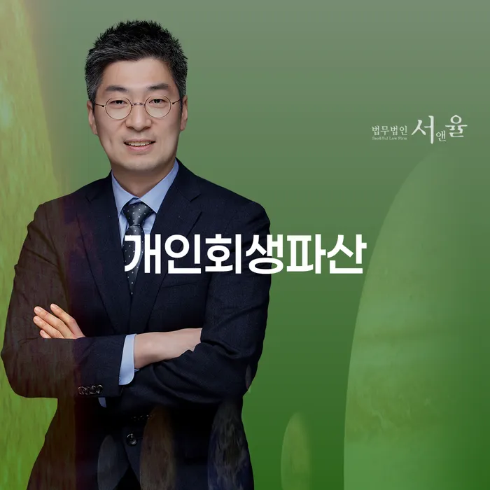 부천 개인회생파산, 정말 필요한 선택일까요?