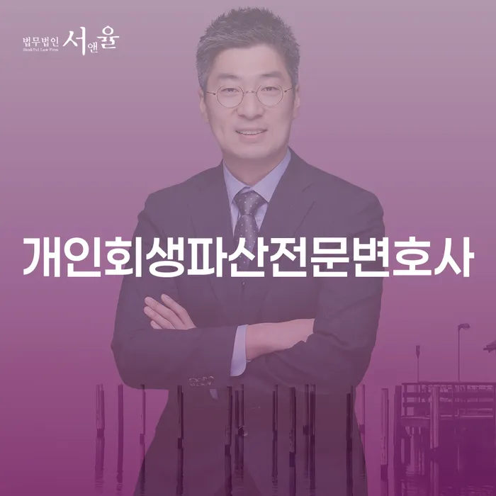 음성에서 개인회생과 파산, 어떻게 준비해야 할까요?