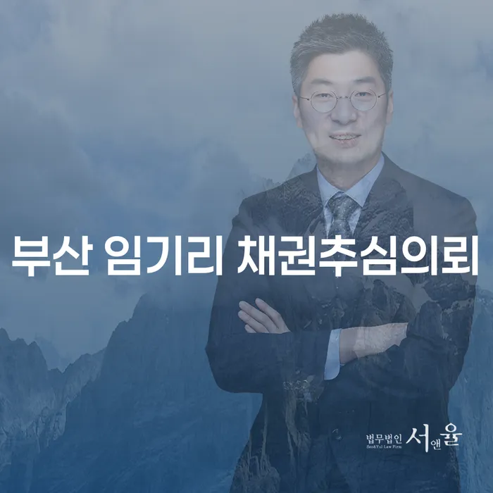 부산 임기리에서 채권추심의뢰를 통해 투자실패 2억원을 개인회생으로 극복하는 방법은?