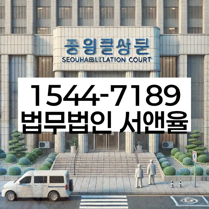 신용회복상담