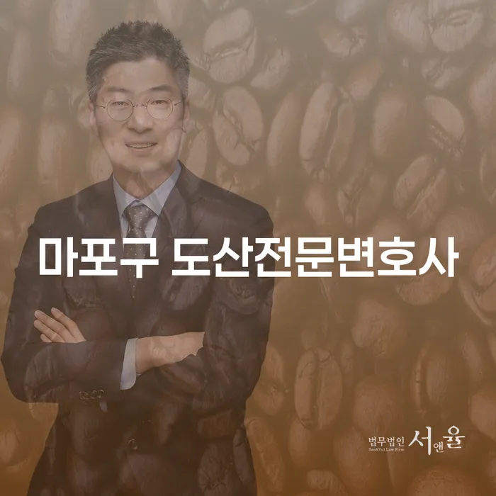 마포구 도산전문변호사와 함께 개인회생과 파산, 어떻게 준비해야 할까요?