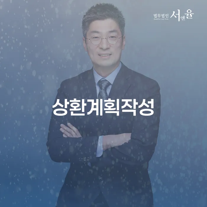 상환계획작성을 통해 양평군에서 개인회생과 개인파산을 고려해야 할까요?